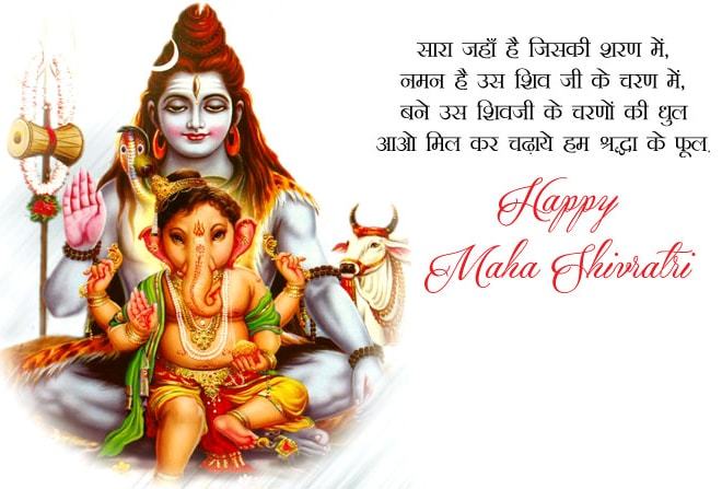 Maha Shivratri 2021 Wishes in hindi happy maha shivratri 2021 in hindi
