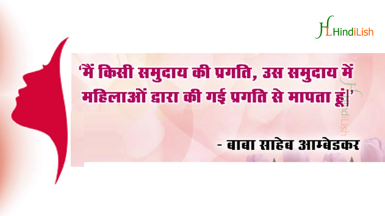 Women's day quotes in hindi ambedkar quotes on womens day