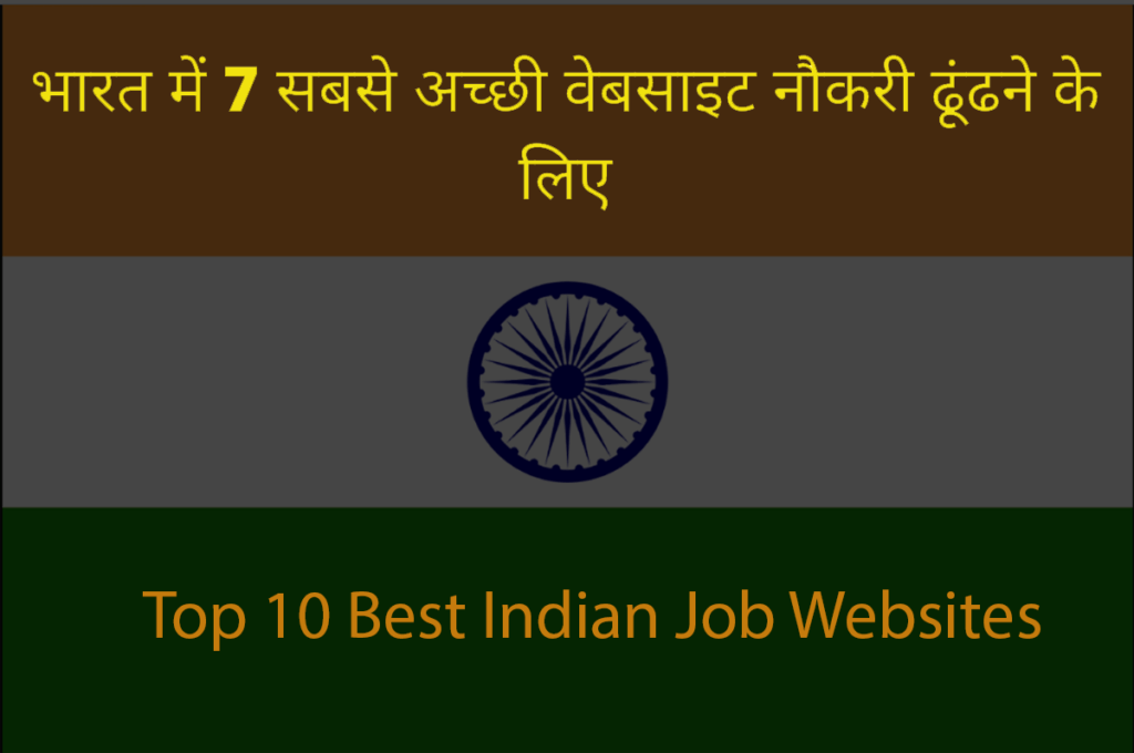 best job sites in india in hindi