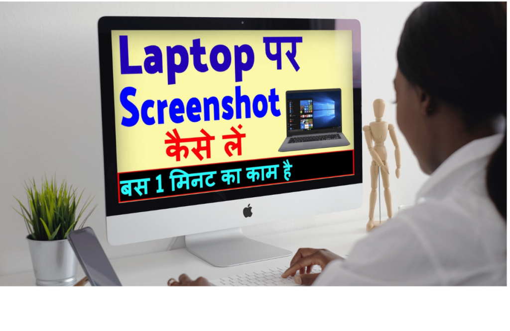 Laptop Me Screenshot Kaise Le desktop me Screenshot Kaise Le