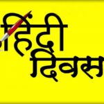 Hindi diwas par nibandh hindi diwas essay in hindi