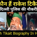 Rakesh Tikait Biography In Hindi