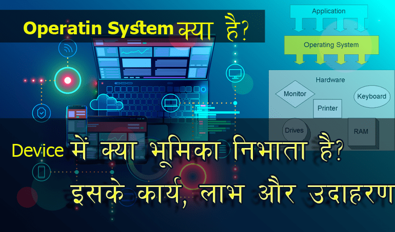 Operating System Kya hai hindi tutorial