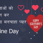 valentine god in hindi
