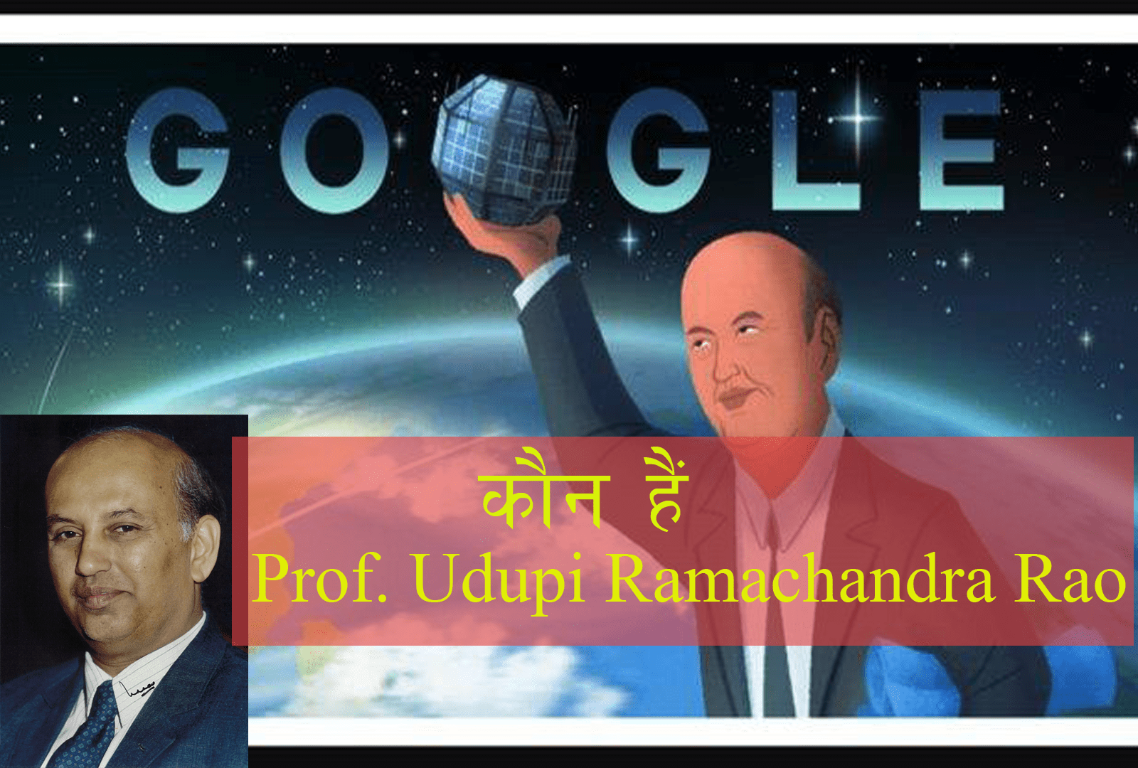 Udupi Ramachandra Rao biography in hindi