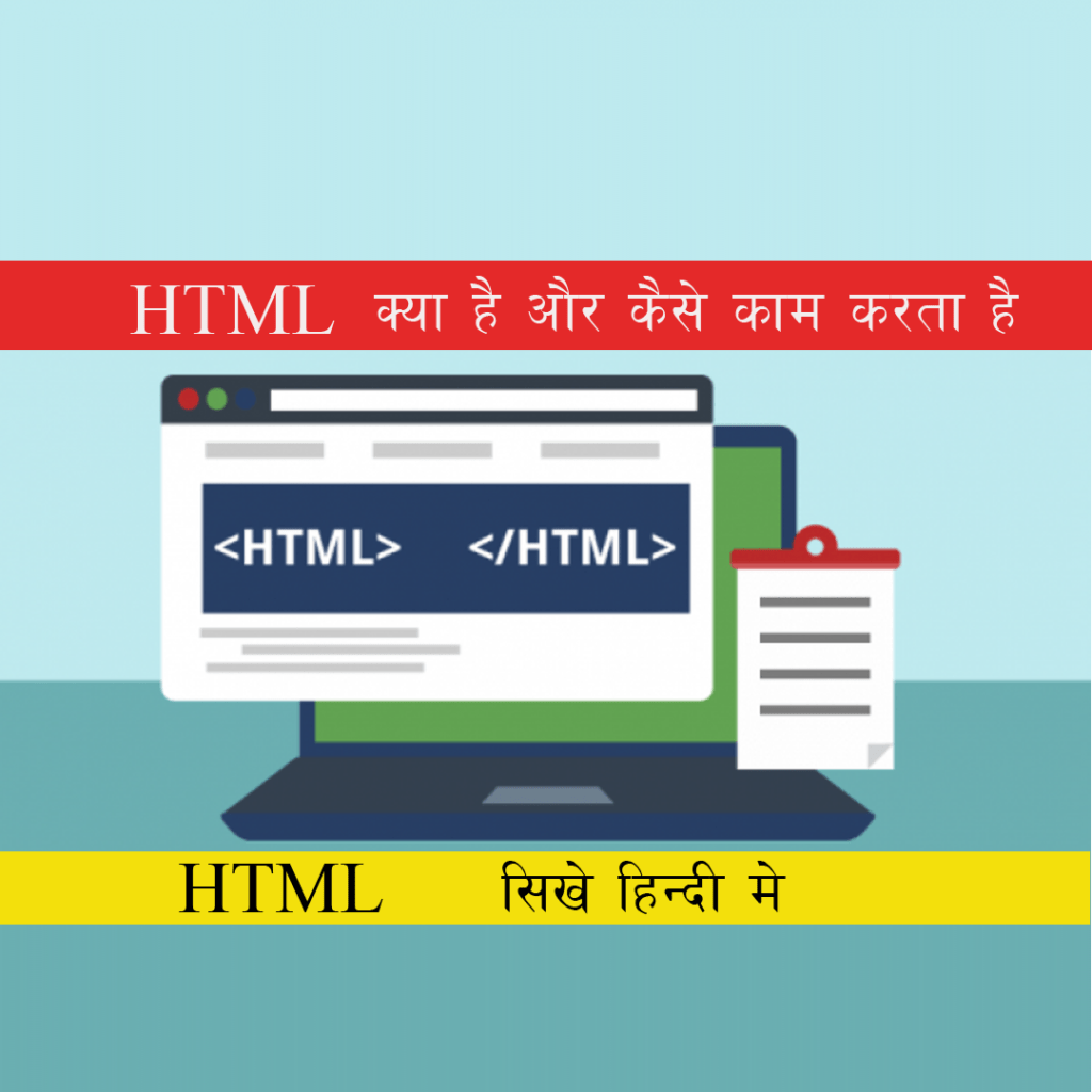HTML kya hai HTML sikhe hindi me HTML