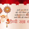 Happy Raksha Bandhan 2021 hindi message