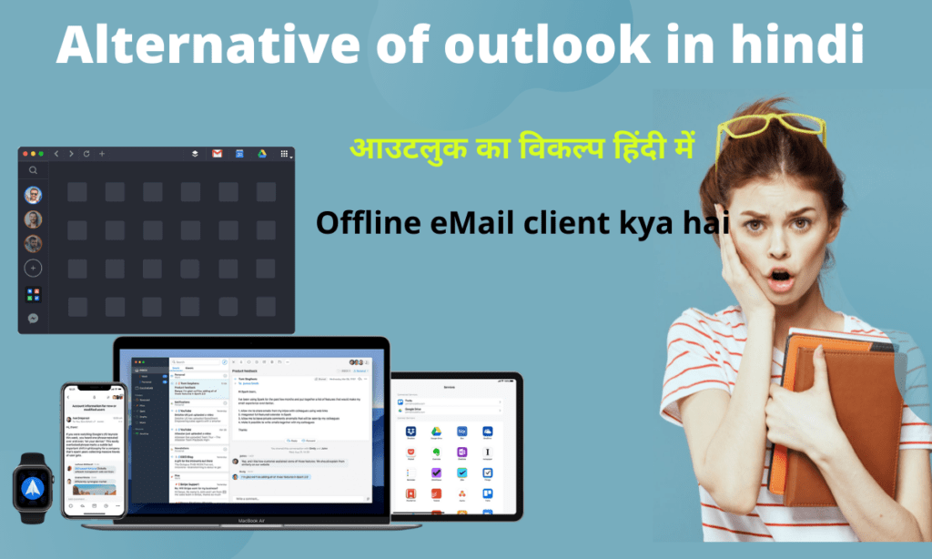 Alternative of outlook in hindi | offline email client kya hai | ऑफलाइन ईमेल क्लाइंट क्या है
