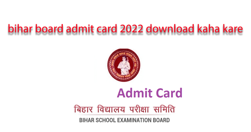 Bihar Board 10th Admit Card 2022 download kaise kare