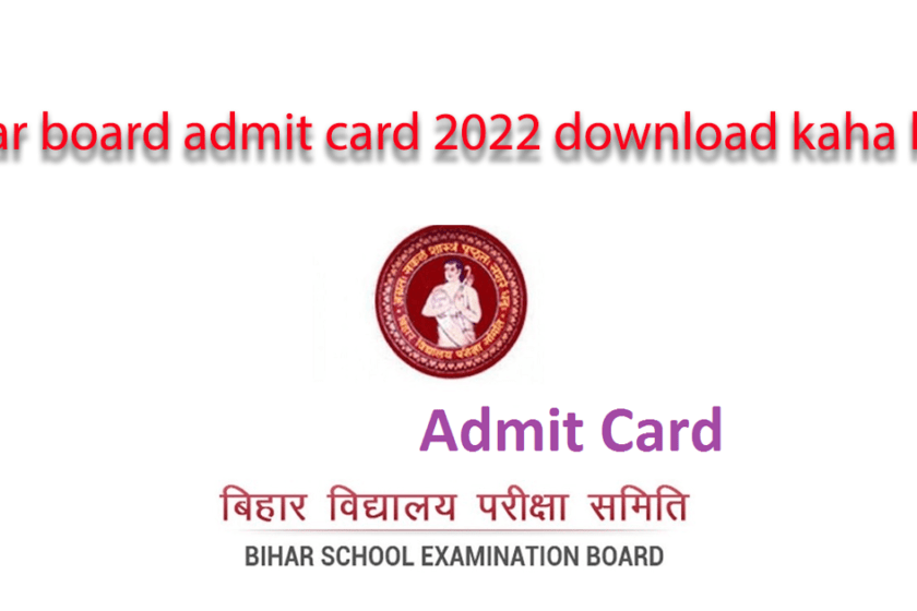 Bihar Board 10th Admit Card 2022 download kaise kare