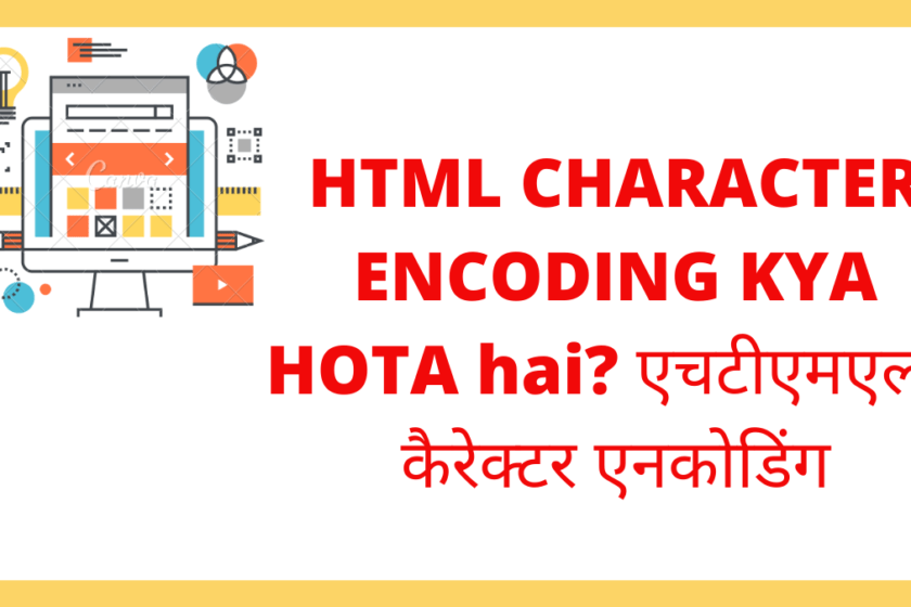 एचटीएमएल – कैरेक्टर एनकोडिंग- HTML – Character Encodings