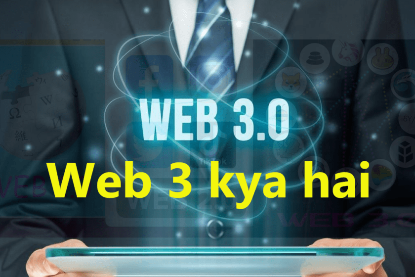 Web 3.0 क्या है?