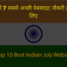 best job sites in india in hindi