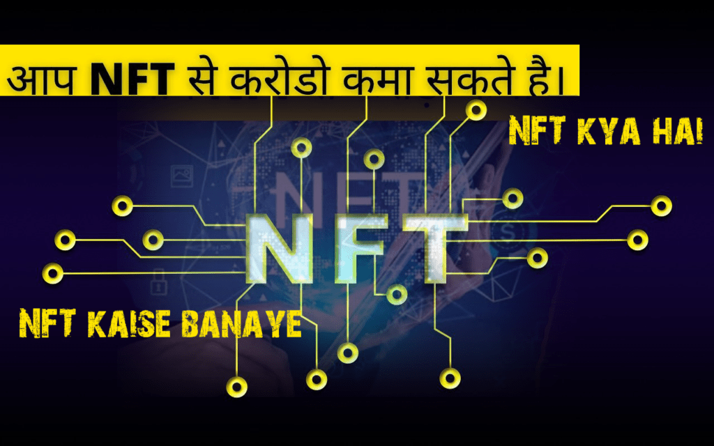nft kya hai | what is NFT in hindi | nft kya hota hai | non fungible token in hindi