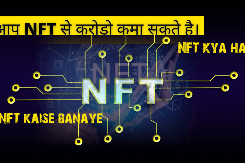 Nft क्या है | 1 Image 5 अरब रुपये में बेच दी गई?