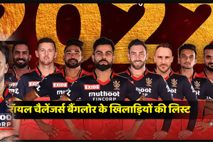 Royal Challengers Bangalore (RCB) IPL Schedule 2022, Squad, Players List, Venue