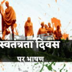Independence day speech 2022 in Hindi
