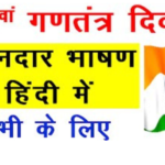 Hindi republic day speech