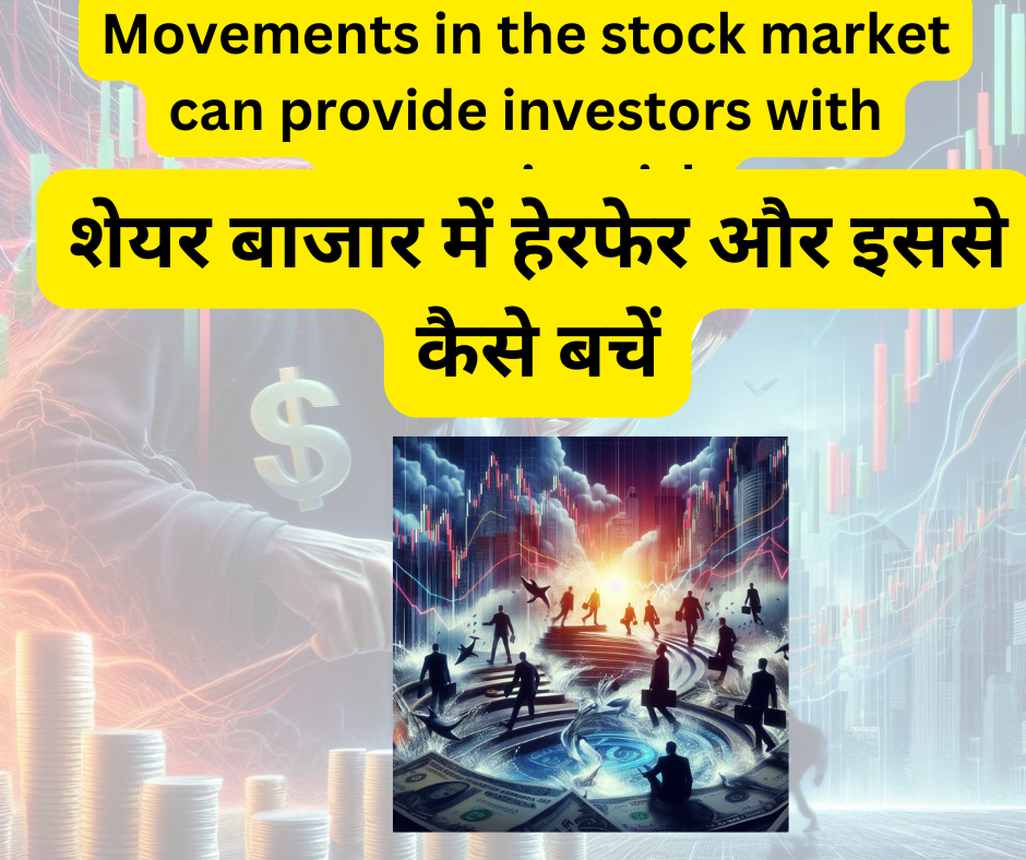 Movements in the stock market can provide investors with excessive risk